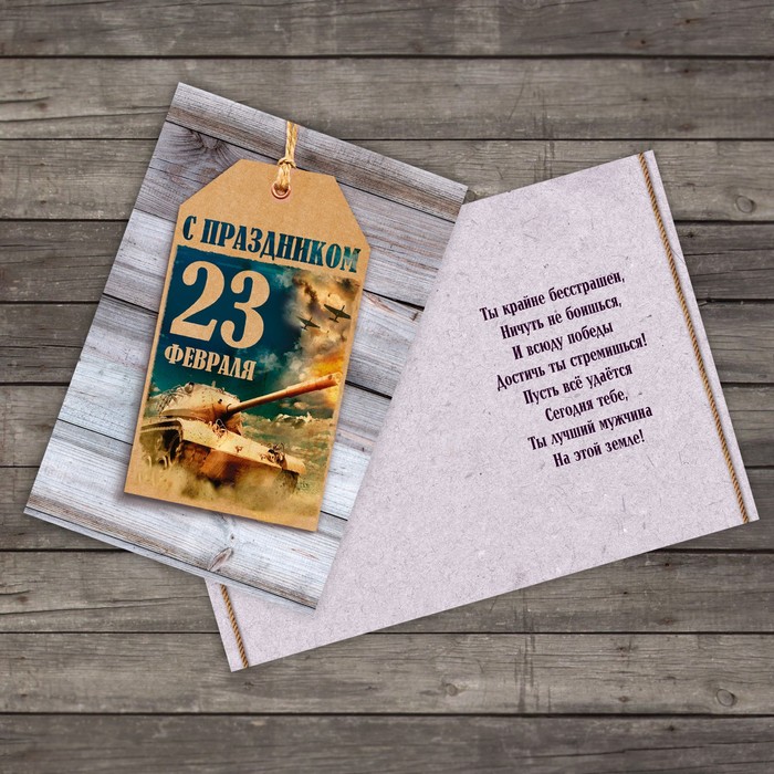 Открытка "С 23 февраля" шильдик, 12х18см