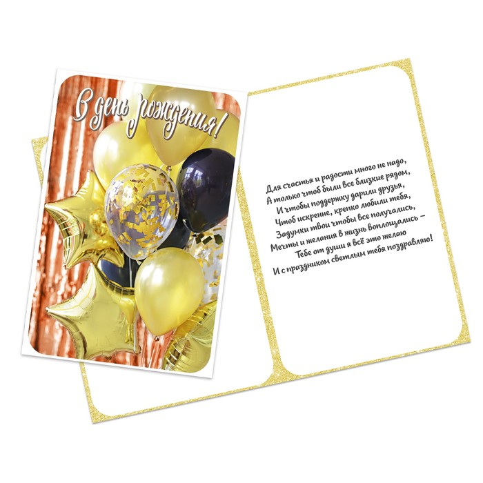 Открытка "С Днем Рождения" шарики, глиттер, 12х18см