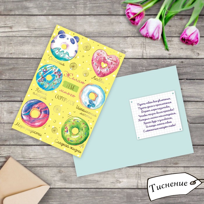Открытка "Поздравляю" пончики, тиснение, 12х18см