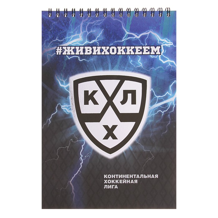 блокнот А5 48л на гребне КХЛ мел карт тисн сереб фольг КХЛ-6