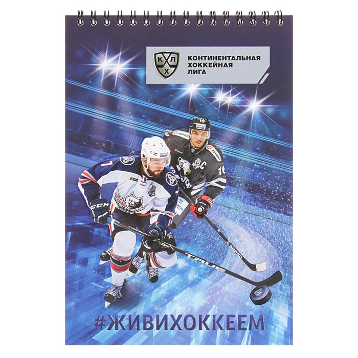 блокнот А5 48л на гребне КХЛ. #живихоккеем мел карт уф лак КХЛ-8