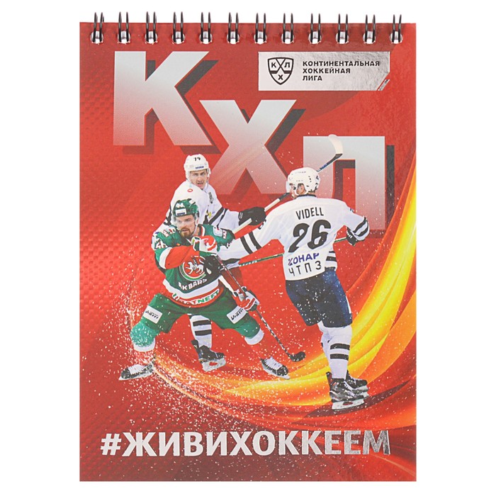 блокнот А6 48л на гребне КХЛ. мел карт КХЛ-15