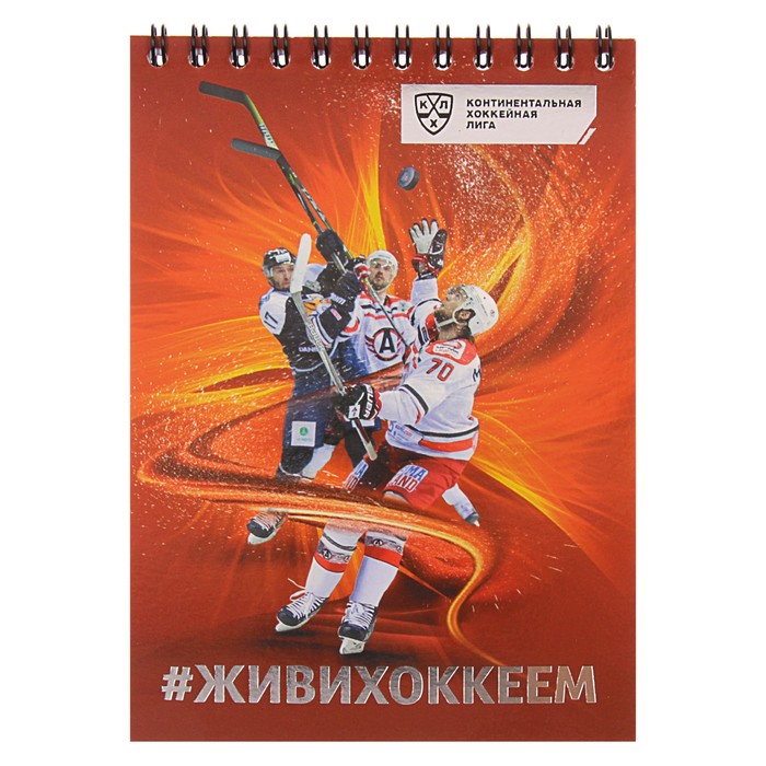 блокнот А6 48л на гребне КХЛ. #живихоккеем мел карт КХЛ-16