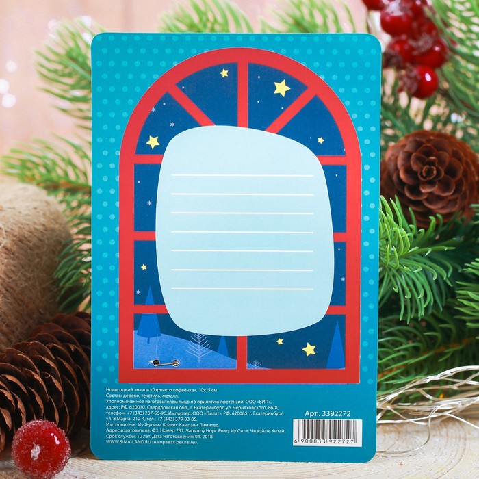 Новогодний значок с объёмным элементом "Горячего кофеёчка"