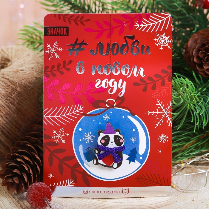 Новогодний значок с объёмным элементом "Любви"