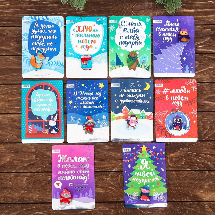 Новогодний значок с объёмным элементом "Можно все"