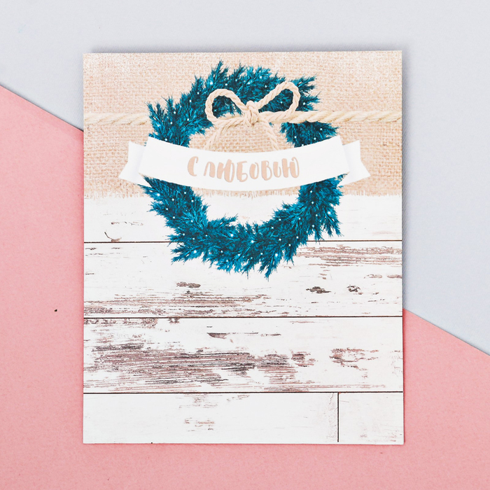 Пакетик подарочный«С Любовью», 13 × 16 см