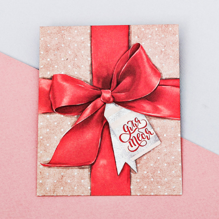 Пакетик подарочный«Для тебя», 8 × 10 см