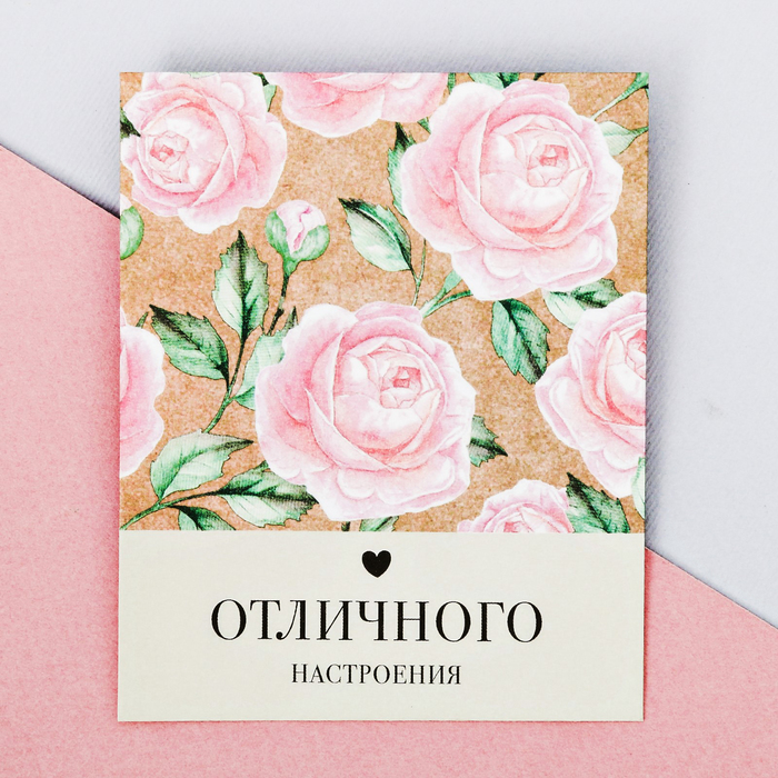 Пакетик подарочный«Отличного настроения», 8 × 10 см