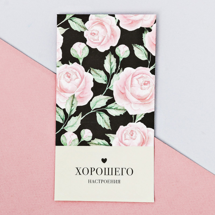 Пакетик подарочный«Хорошего настроения», 8 × 15 см
