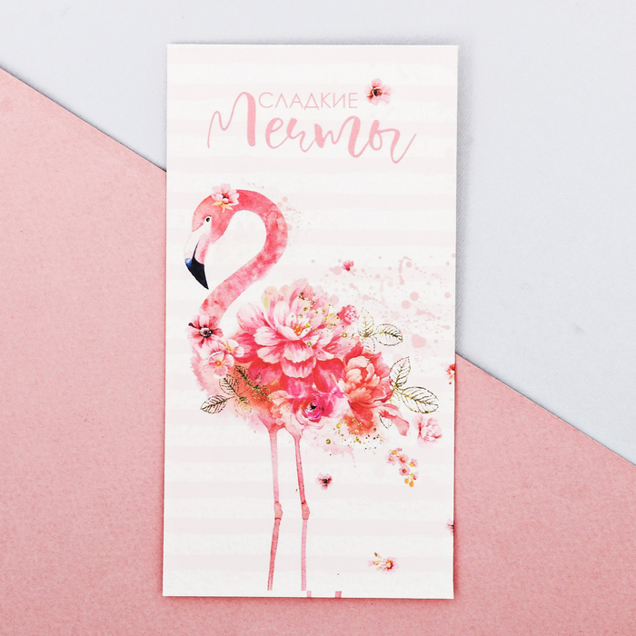 Пакетик подарочный«Сладкие мечты», 8 × 15 см