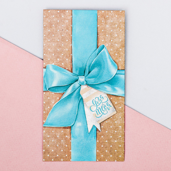 Пакетик подарочный«Специально для тебя», 8 × 15 см