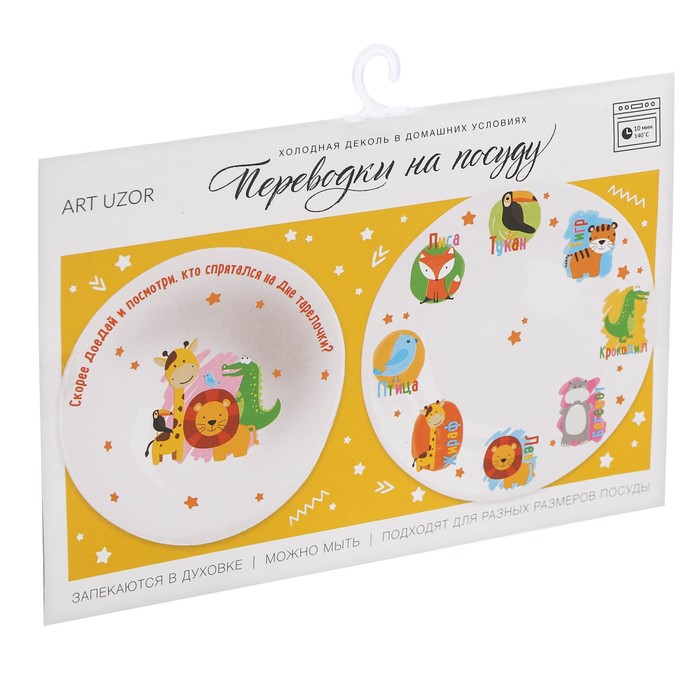 Переводки на посуду (холодная деколь) «Веселый зоопарк», 21 × 29,7 см