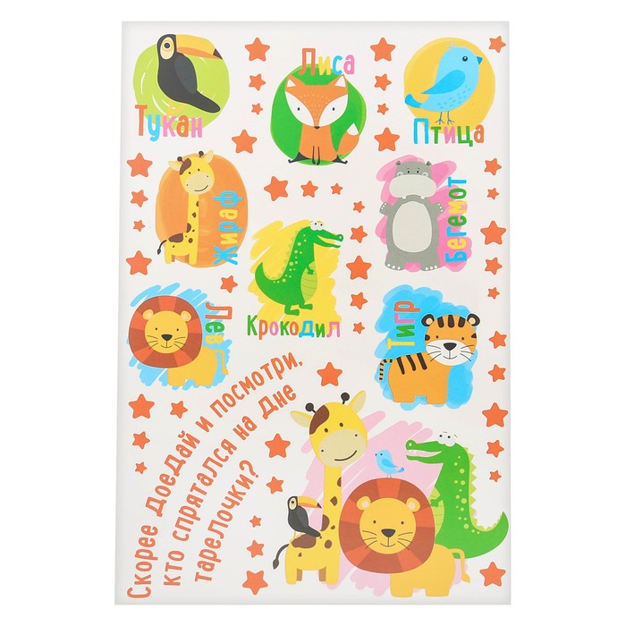 Переводки на посуду (холодная деколь) «Веселый зоопарк», 21 × 29,7 см