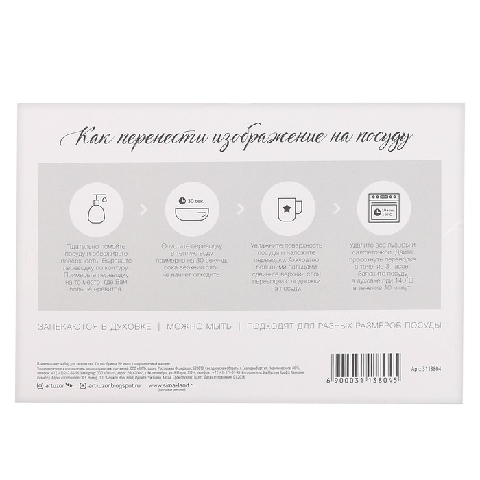 Переводки на посуду (холодная деколь) «Веселый зоопарк», 21 × 29,7 см