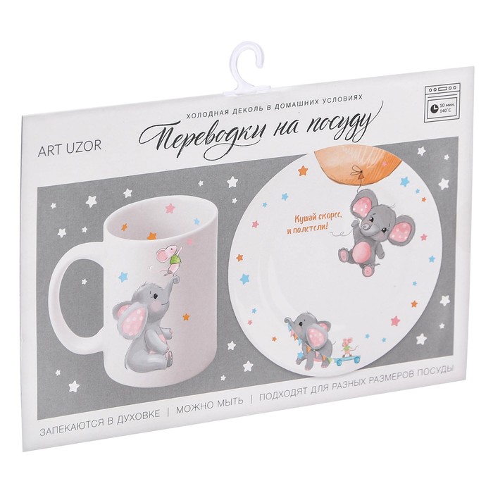 Переводки на посуду (холодная деколь) «Милый слоник», 21 × 29,7 см