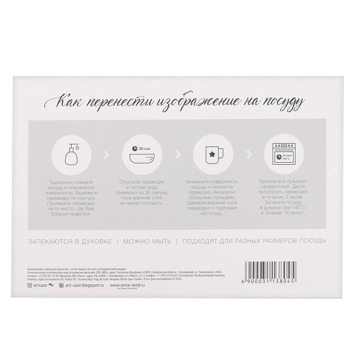 Переводки на посуду (холодная деколь) «Милый слоник», 21 × 29,7 см