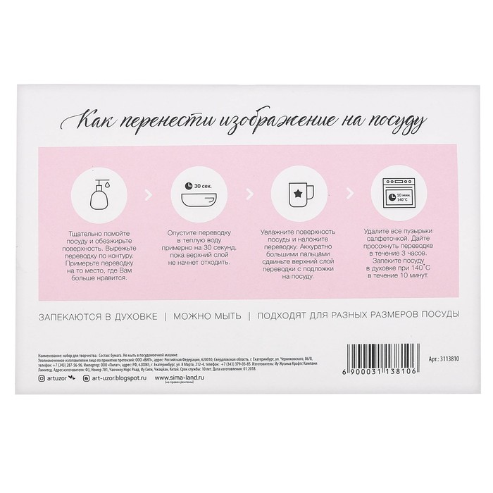 Переводки на посуду (холодная деколь) «Сказочная страна», 21 × 29,7 см