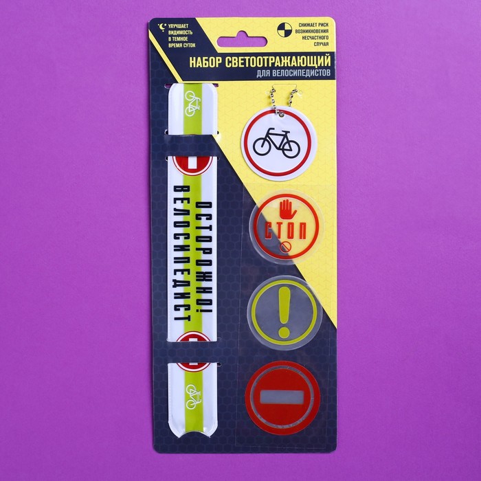 Набор светоотражателей "Осторожно!Велосипедист!", брелок, наклейки 3 шт, слэп-браслет