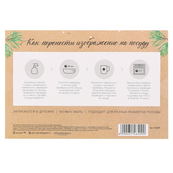 Переводки на посуду (холодная деколь) «Любимый праздник», 21 × 14,8 см