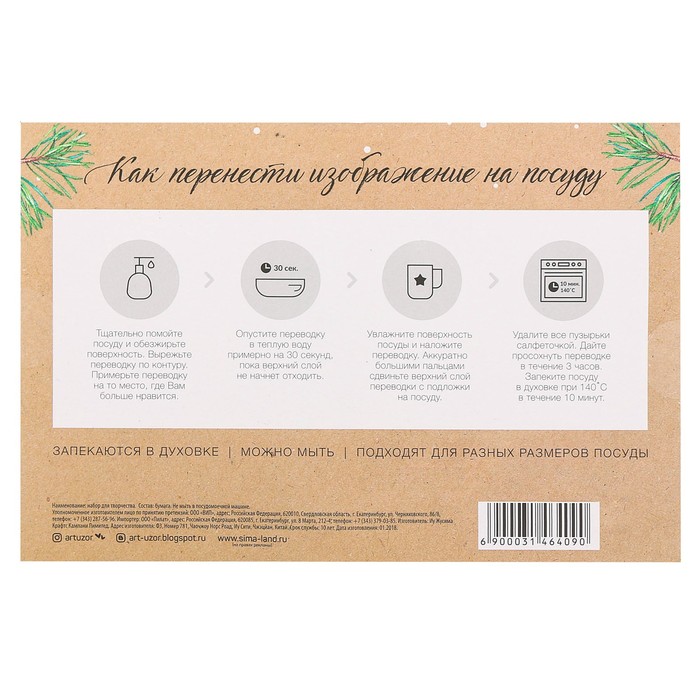 Переводки на посуду (холодная деколь) «Время чудес», 21 × 14,8 см