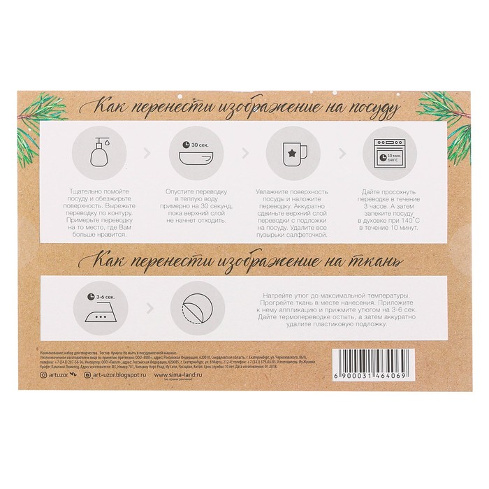 Переводки на посуду (холодная деколь) «Тёплые объятия», 21 × 14,8 см