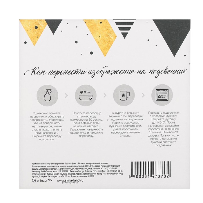 Переводки на посуду (холодная деколь) «Волшебства в Новом Году», 14,1 × 14,1 см