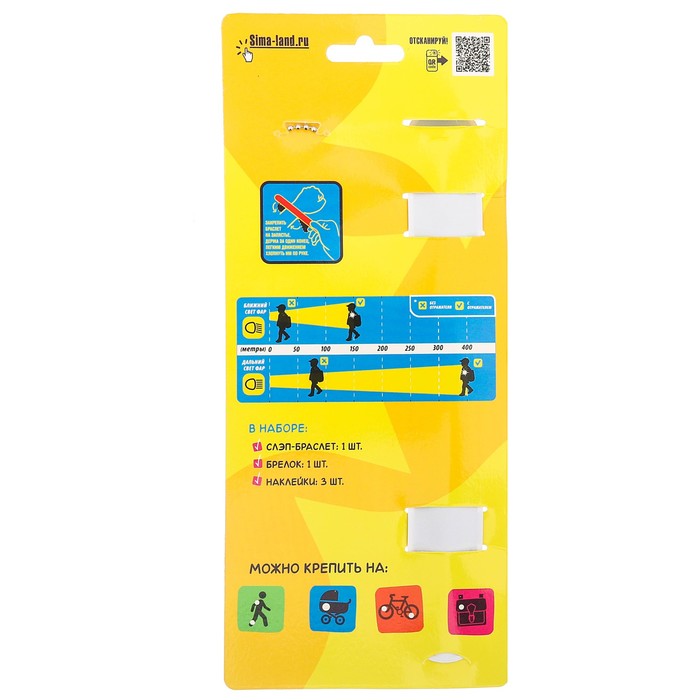 Набор светоотражателей "Соблюдаю ПДД", браслет, брелок, наклейки 3 шт