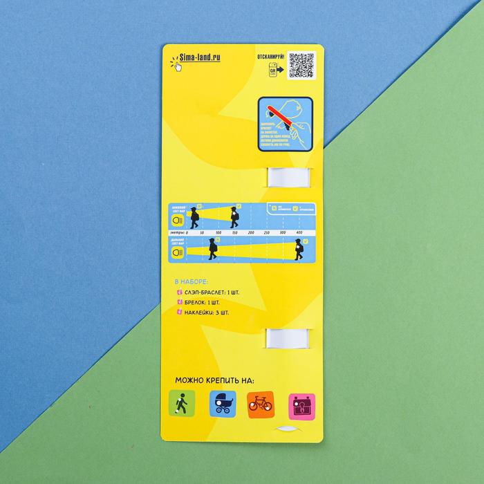 Набор светоотражателей "Осторожно!Дети!", браслет, брелок, наклейки 3 шт