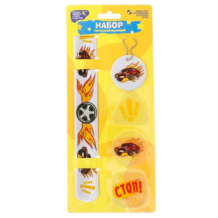 Набор светоотражателей "Стоп!", браслет, брелок, наклейки 3 шт
