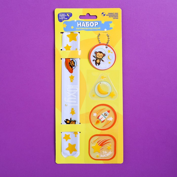Набор светоотражателей "Юху!", браслет, брелок, наклейки 3 шт