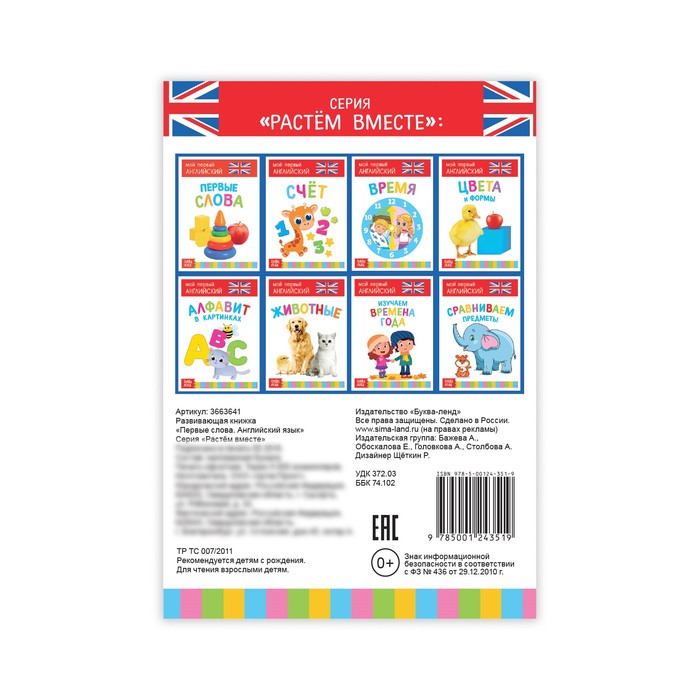 Развивающая книжка "Первые слова. Английский язык" 20 стр.