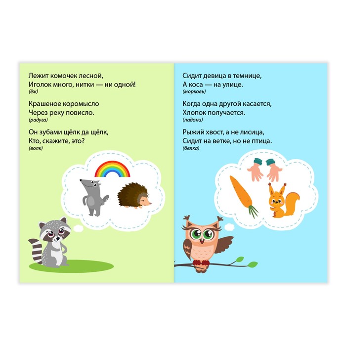 Блокнот с заданиями "Отгадай-ка" 20 стр