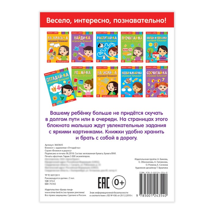 Блокнот с заданиями "Отгадай-ка" 20 стр