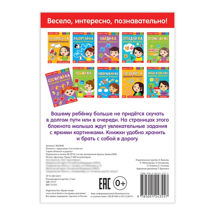 Блокнот с заданиями "Сосчитай-ка" 20 стр