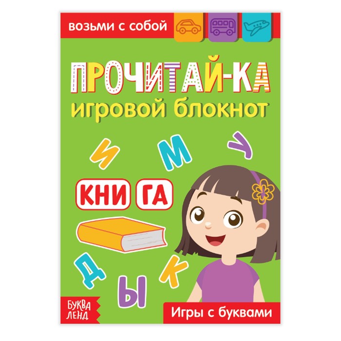 Блокнот с заданиями "Прочитай-ка"  20 стр