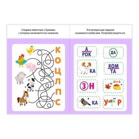 

Блокнот с заданиями «Прочитай-ка», 20 стр.