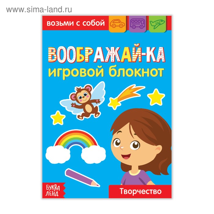 

Блокнот с заданиями «Воображай-ка», 20 стр.