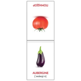 

Обучающая книга по методике Г. Домана «Овощи. Английский язык», 24 стр.