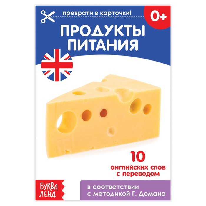 Обучающая книга по методике Г. Домана "Продукты питания. Английский язык"  24 стр.