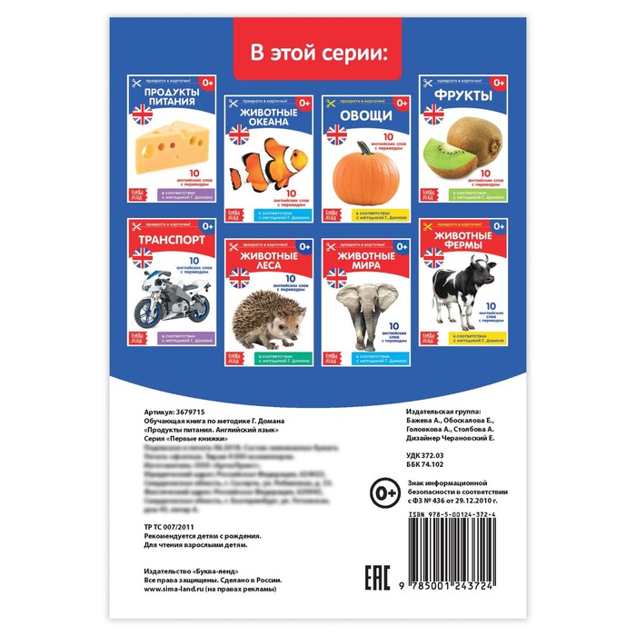 Обучающая книга по методике Г. Домана "Продукты питания. Английский язык" 24 стр.
