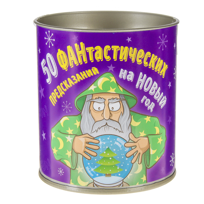 Пожелания в банках "50 фантастических предсказаний на Новый Год"