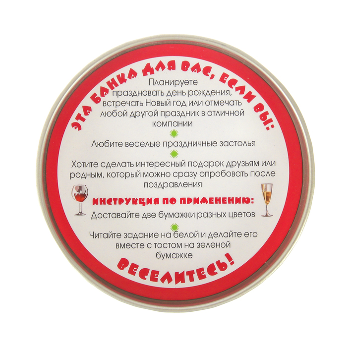 Пожелания в банках "Веселые тосты для любого праздника: 25 тостов и 25 заданий"