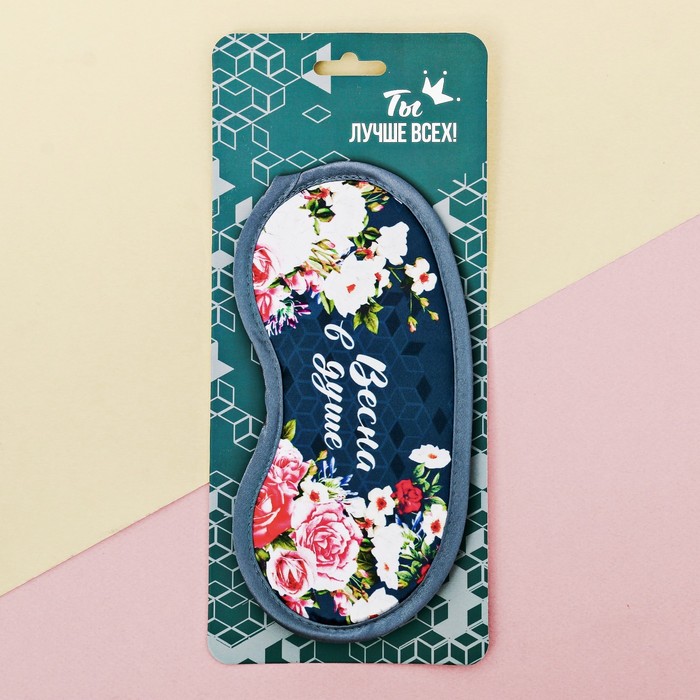 Маска для сна "Весна в душе"