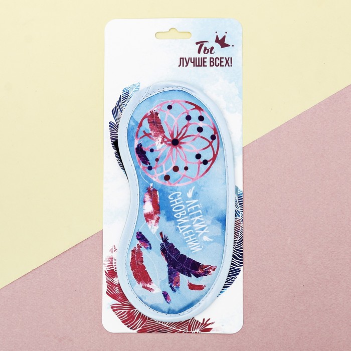 Маска для сна "Легких сновидений"