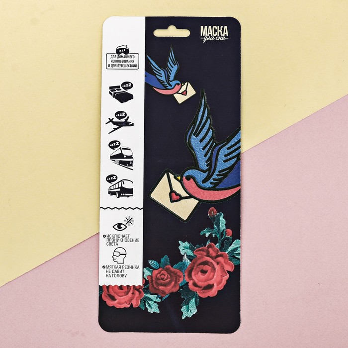 Маска для сна "Навстречу мечте"