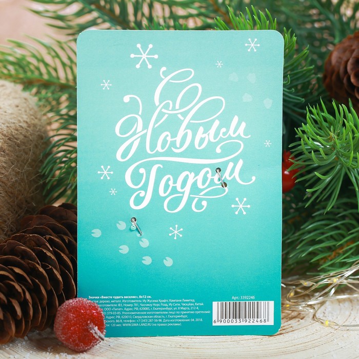 Значки "Вместе чудить веселей"