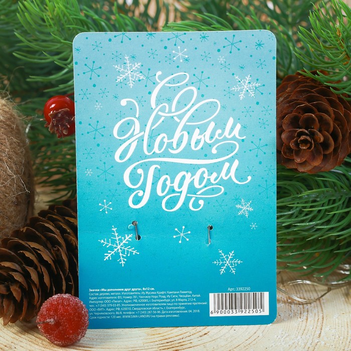 Значки "Мы дополняем друг друга"