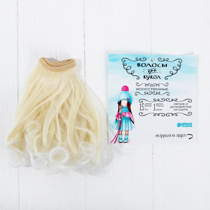 Волосы - тресс для кукол "Завитки" длина волос 15 см, ширина 100 см, №LSA013