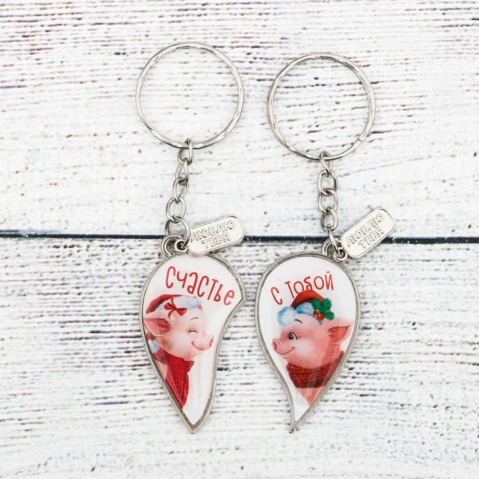 Брелок парный "Люблю тебя"